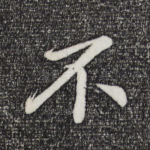 不