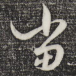 当