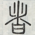 者