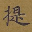 提