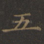 五
