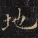 地