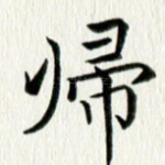 归