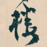楼