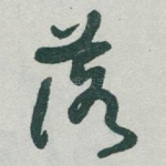 落
