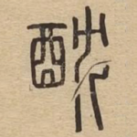 耽