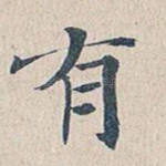 有