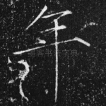 年