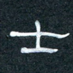 士