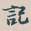 記