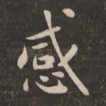 感
