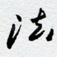 法