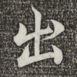出