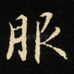 服