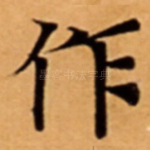 作
