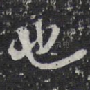 也