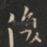 复