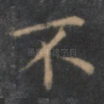不