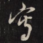 写