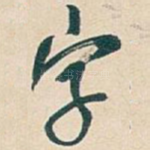字