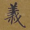 义