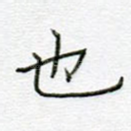 也