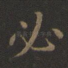 必