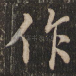 作