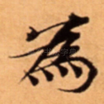 為