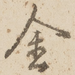 金