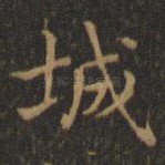 城