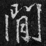间