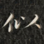 似
