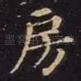 房