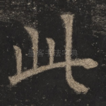 此