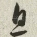息