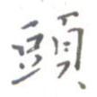 头