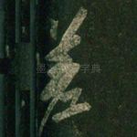 差