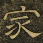 家