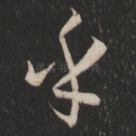 乎