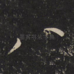 八