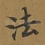 法