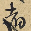 者