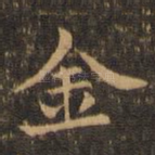 金