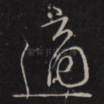 适