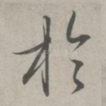 于