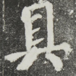 具