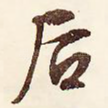后