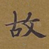 故