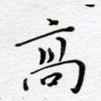 高